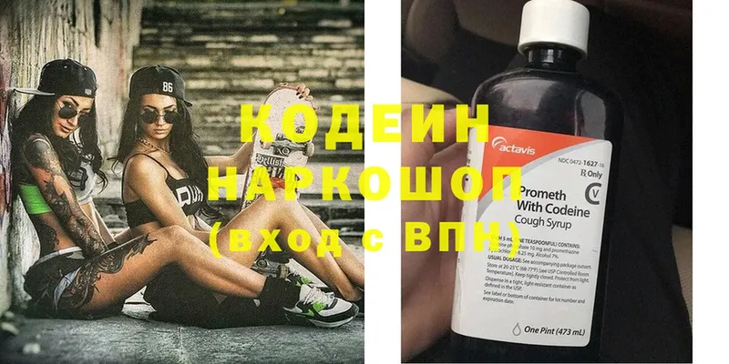 Codein напиток Lean (лин)  darknet официальный сайт  Новосиль 